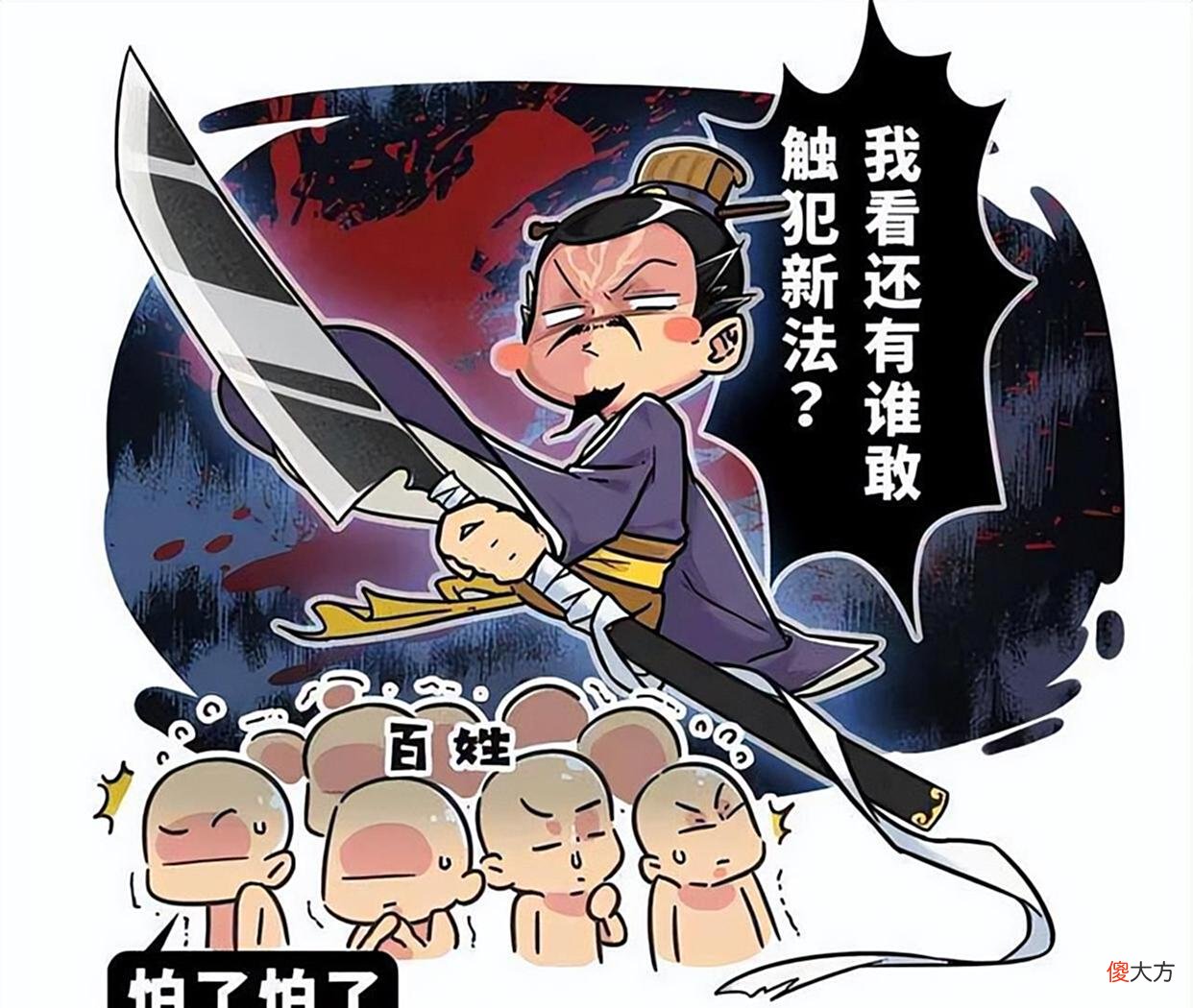 【爱历史】大意了！自从商鞅变法以来，他的命运就注定了！把权力交给君王
