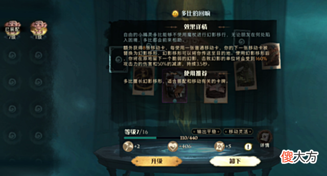 【游戏世界】哈利波特魔法觉醒:从零开始到殿堂高阶技巧!多比流派详解