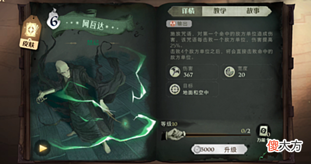 【游戏世界】哈利波特魔法觉醒:从零开始到殿堂高阶技巧!多比流派详解