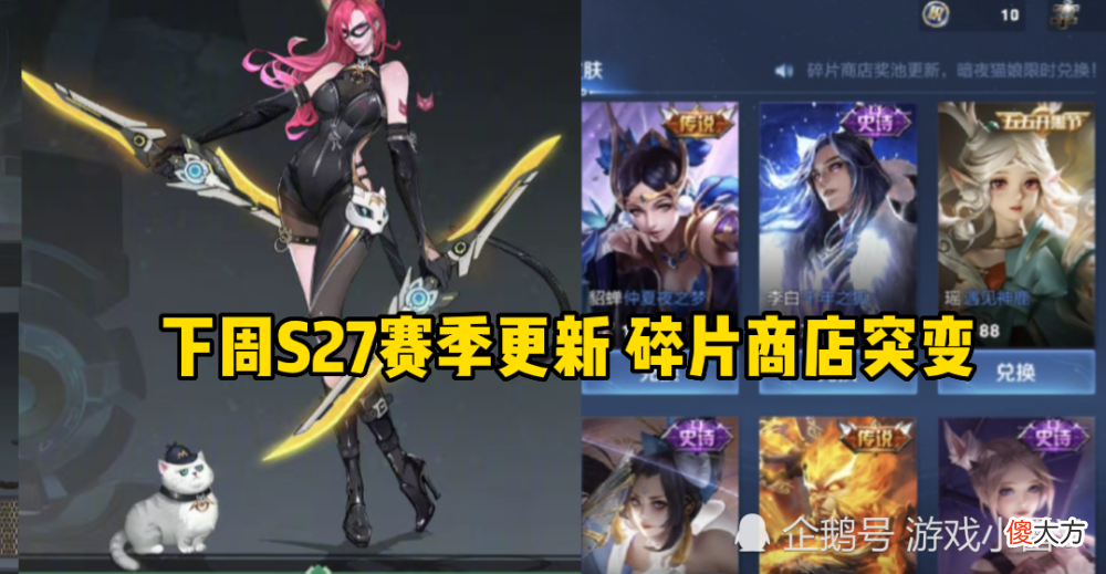【游戏世界】王者荣耀：下周s27赛季更新，碎片商店突变，段位回馈开启！