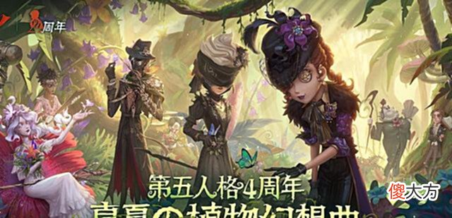【游戏世界】第五人格:新赛季内容诱人,花语主题皮肤与众不同,新手教程升级
