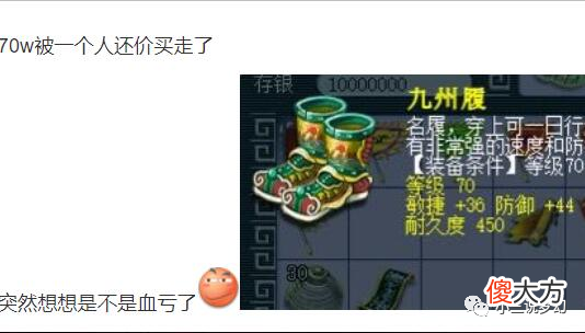 【游戏迷】梦幻西游：为什么70的白板鞋子卖了70万，五开看错了