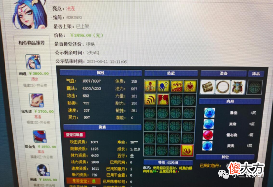 【游戏世界】梦幻西游：藏宝阁上装备涨价，一手888w，三手500r
