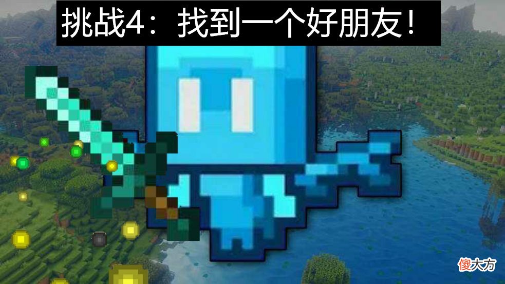 【游戏世界】我的世界：1.19新增7大“挑战”！呱呱队出动？寻找三只小青蛙！