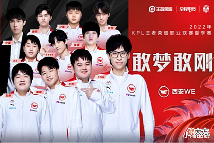 【游戏迷】十支KPL战队想跟eStar交手,狼队和AG无人问津,WE受宠