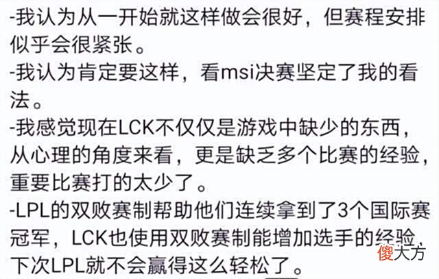 【游戏世界】LCK网友分析msi失利原因，直言要向LPL学习，一个赛制决定成败