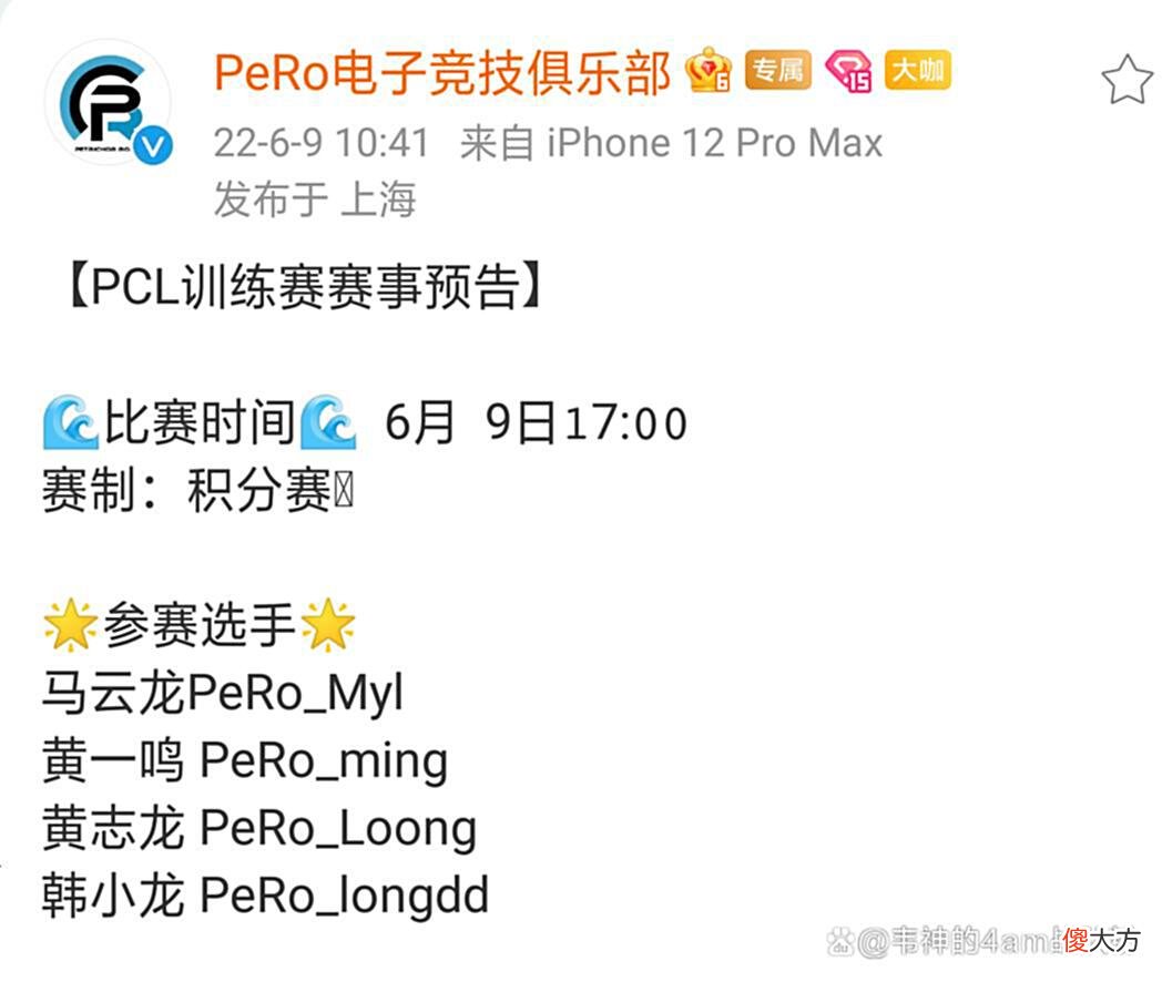 【游戏迷】PCL训练杯：4AM首发公布，小五顶替17shou首发，飘柔三龙戏鸣