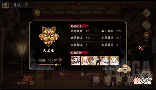 【游戏迷】阴阳师：ban帝后手中低配百星攻略