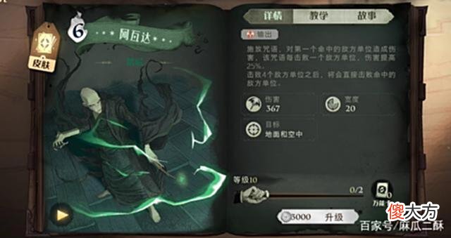 【游戏迷】哈利波特魔法觉醒：从零开始到殿堂高阶技巧！多比流派详解