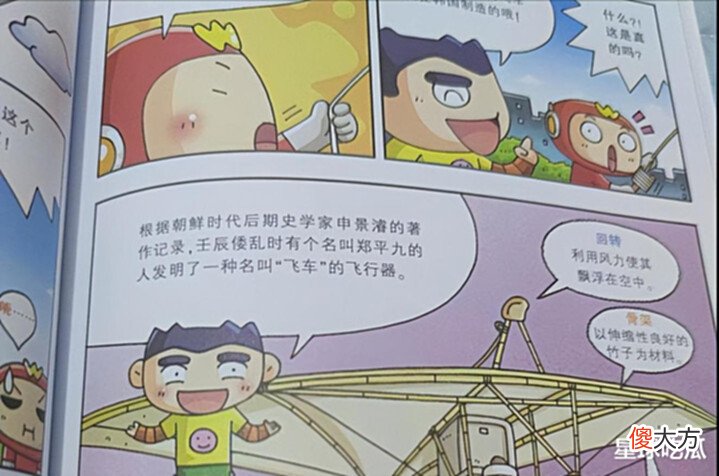 【历史故事】又偷!在华韩国知名儿童读物剽窃中国古代神话竟称大韩文化产物