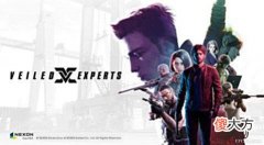 【游戏迷】支持简中！NEXON射击端游新作《VEILEDEXPERTS》开启全球内测