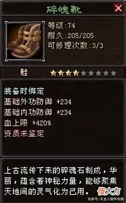 【游戏世界】离谱！天龙怀旧服「所向披靡」服务器出现BUG神鞋，血上限3万？
