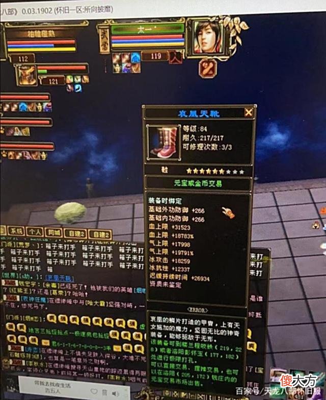 【游戏世界】离谱！天龙怀旧服「所向披靡」服务器出现BUG神鞋，血上限3万？