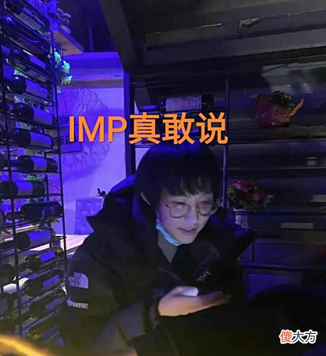 【游戏迷】“imp的AD锐评图”火了,LCK冠军选手都被嘲讽,只认可JKL和Viper
