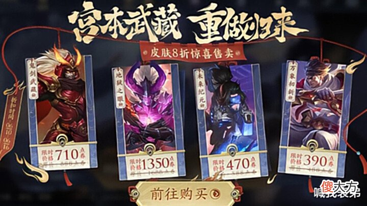 【游戏迷】宫本全皮肤限时折扣,张良全民电竞延期上线,机甲五虎将面临重启