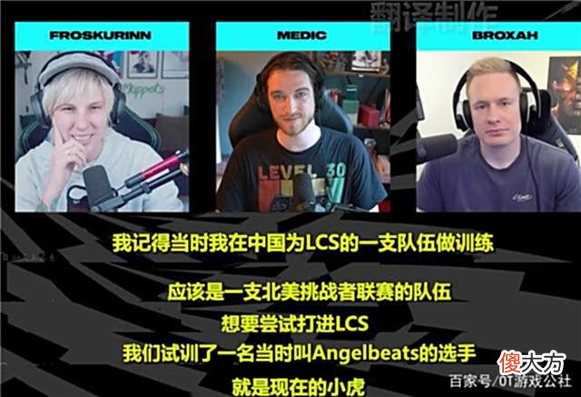 【游戏迷】小虎曾想加入外赛区，找过战队却没被挑中，选拔者直呼遗憾