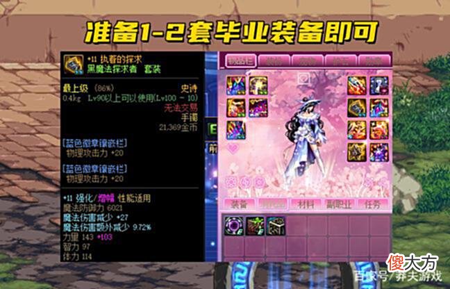 【游戏迷】DNF：红玉髓有大作用了！可换1.5倍经验药水，一天升到110级