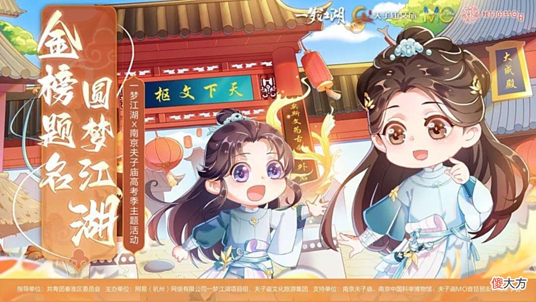 【游戏迷】一梦江湖携手南京夫子庙为高考学子祈福，玩家：旅游行程已被拿捏