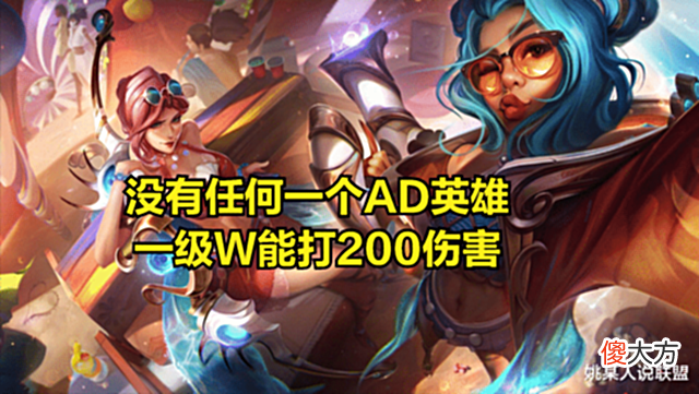 【游戏迷】VIPER惊叹新版泽丽伤害:对其他AD不公平,一级W竟然有200伤害