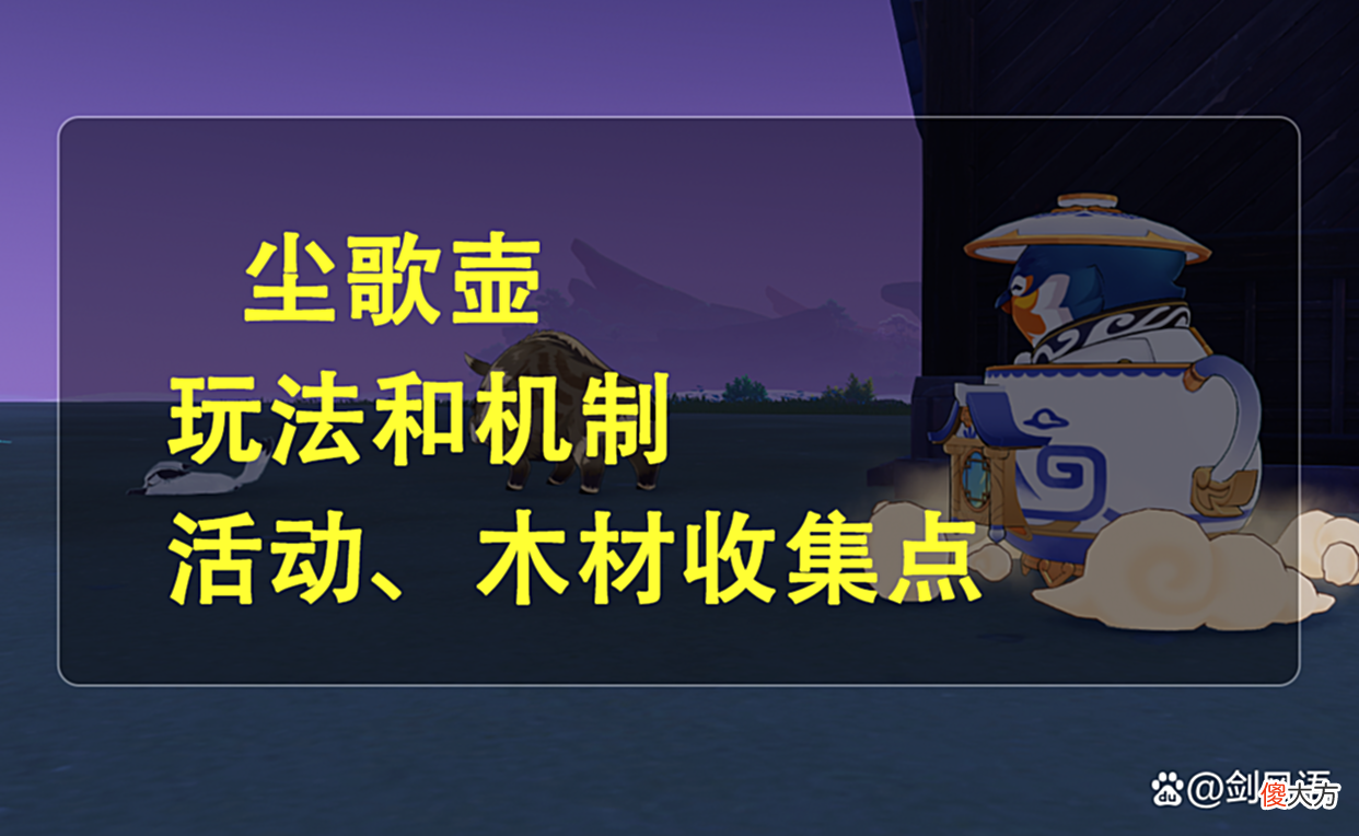 【游戏迷】原神：尘歌壶 家园攻略，机制与玩法、大量原石、以及木材收集点