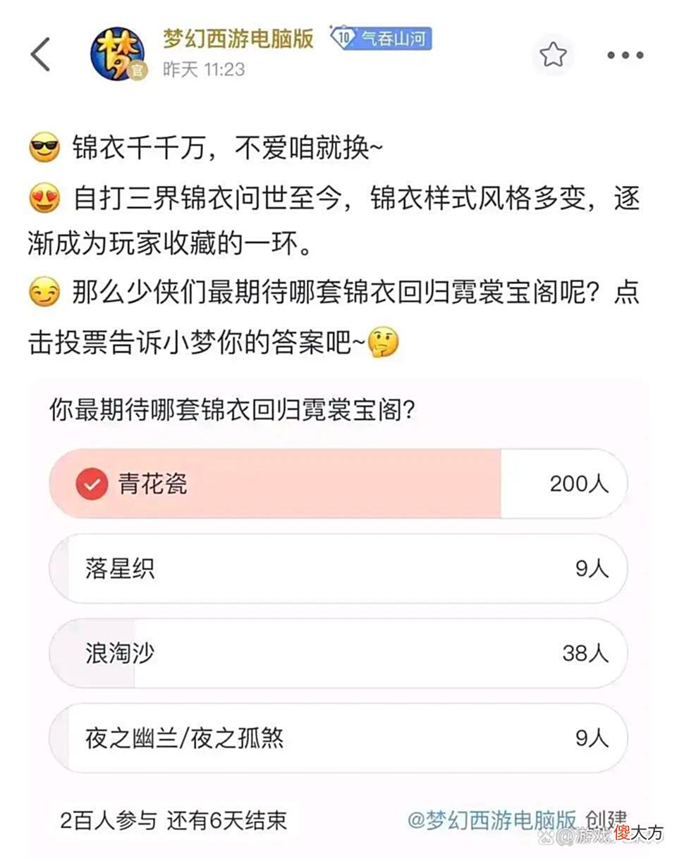 【游戏迷】梦幻西游:浅谈青花瓷是否会返场!若返场限量锦衣将迎来寒冬!