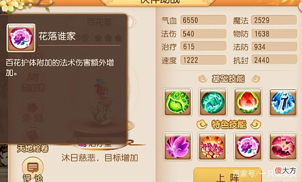 【游戏世界】梦幻西游手游：普陀也能起飞了！这次暴击提升堪称恐怖，直接崛起