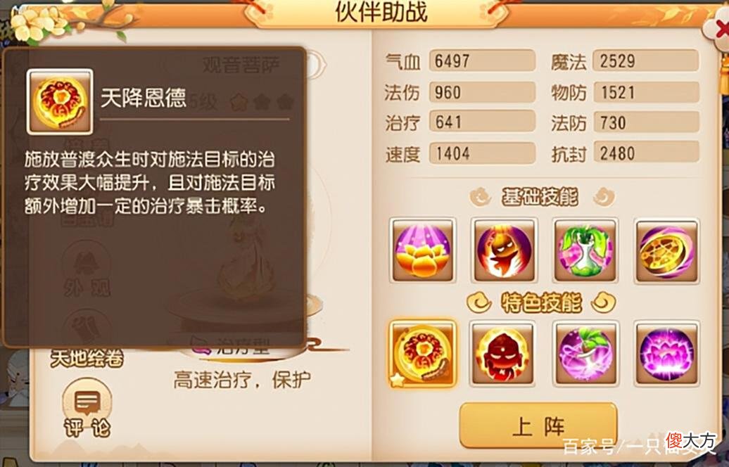 【游戏世界】梦幻西游手游：普陀也能起飞了！这次暴击提升堪称恐怖，直接崛起