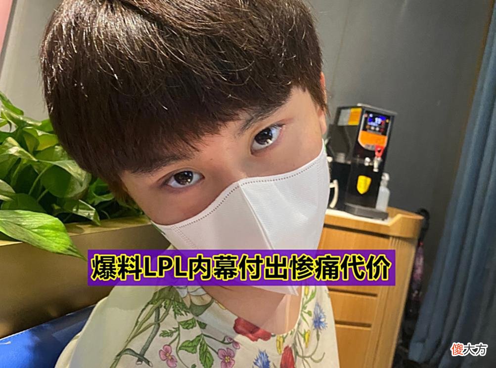 【游戏迷】“爆料LPL夏季赛时间被罚5万！”Doinb直播诉苦，3年里被罚几十万