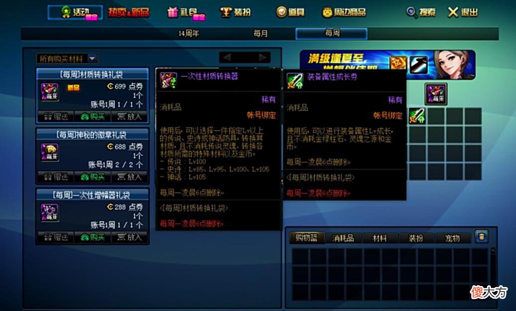 【游戏迷】DNF：6.16周年庆版本商城追加更新前瞻，TP任务完成券明码标价
