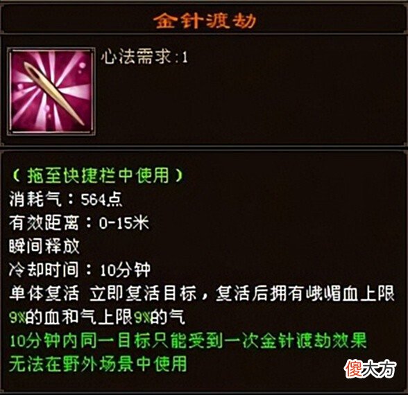 【游戏世界】天龙：因为一个技能，峨嵋的团结不再了？冰玄峨嵋之争正式打响