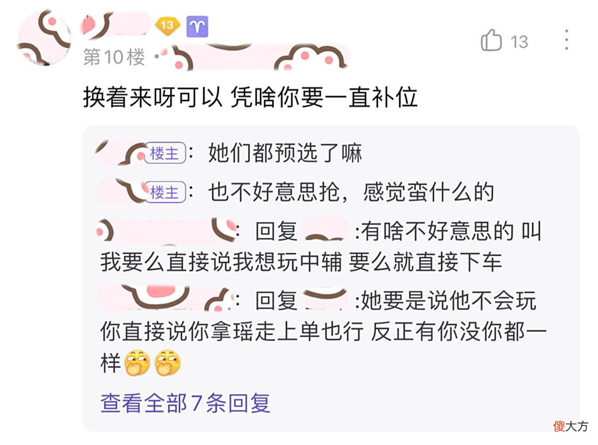 【游戏迷】女玩家：五排车队里一共3个妹子，总是让你打边路，你愿意吗？