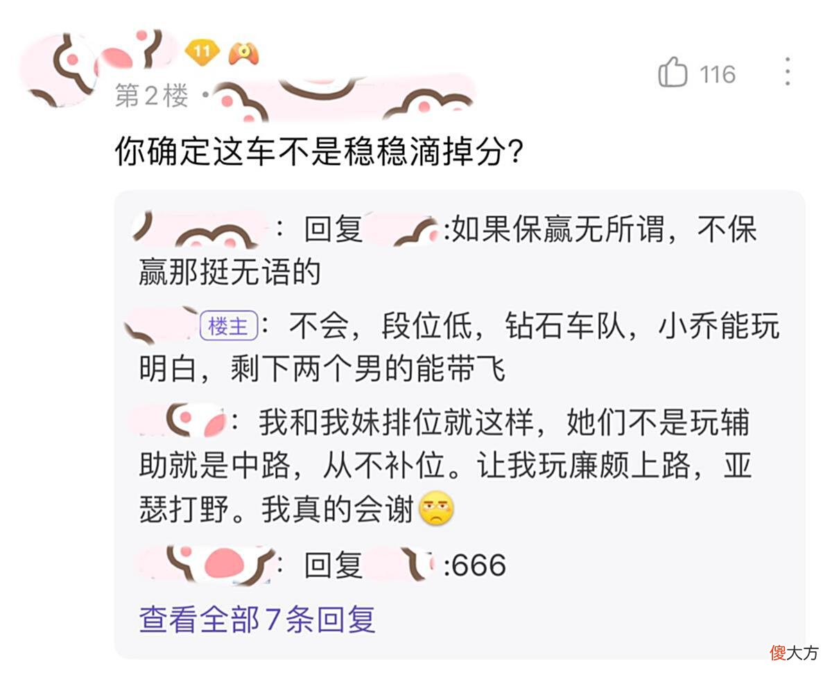 【游戏迷】女玩家：五排车队里一共3个妹子，总是让你打边路，你愿意吗？