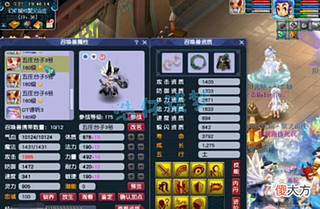 【游戏世界】梦幻西游:175服战五庄6件装备5特技,3件附加封印,一个字“强”