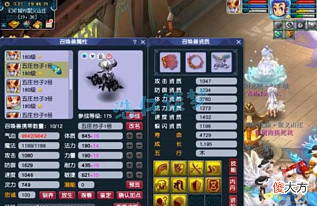 【游戏世界】梦幻西游:175服战五庄6件装备5特技,3件附加封印,一个字“强”