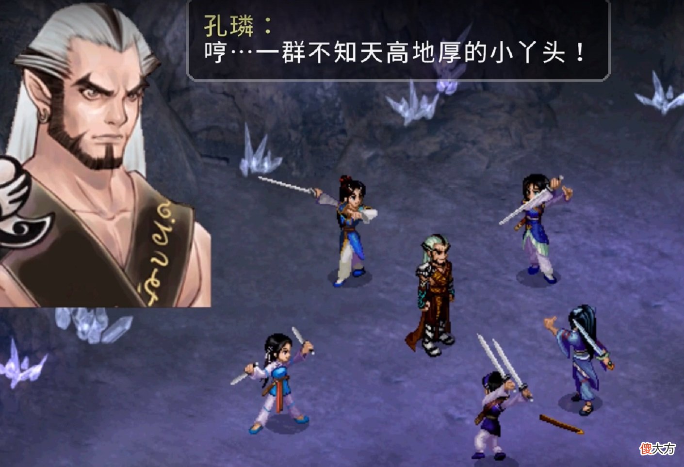 【游戏迷】仙剑二：孔璘，你一个三流反派BOSS，干嘛要辣么拼命？