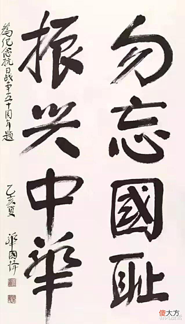【爱历史】华国锋35字的题字，不仅具有前瞻性，而且堪称书坛之“绝唱”