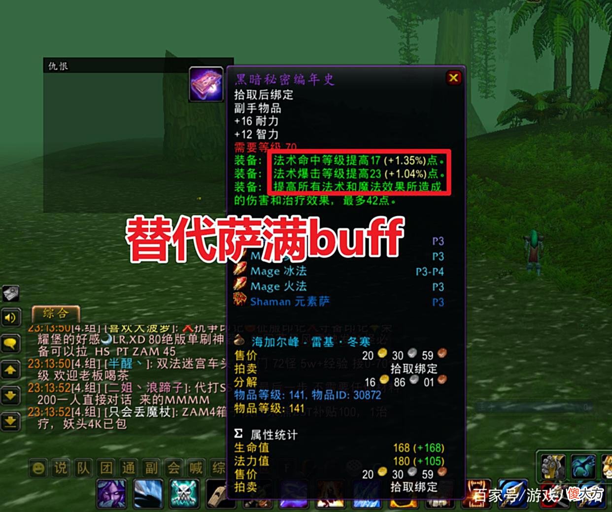 【游戏迷】魔兽世界TBC：SW武器遇冷？一万G币入手史诗装备，成排骨人标配