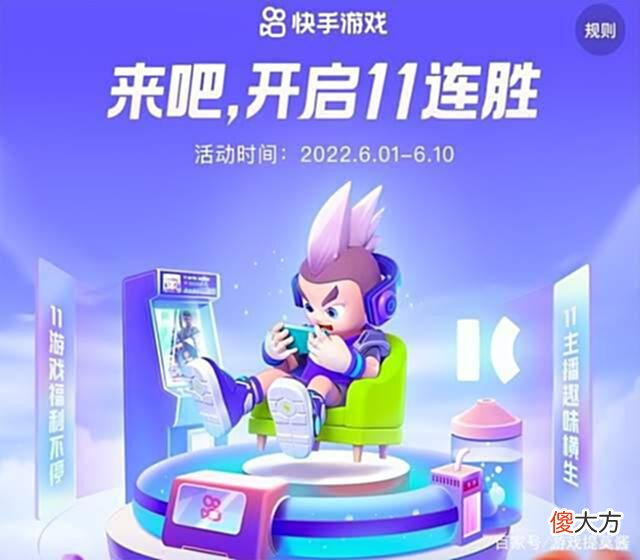 【游戏世界】主播齐力为快手庆生！天赐11连胜轻松carry，辣辣开启直播送福利