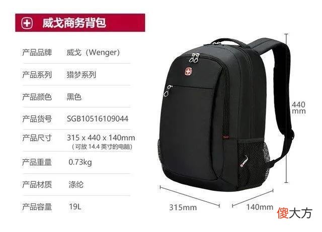 【时尚一点】瑞士军刀威戈双肩包4折出售 99元
