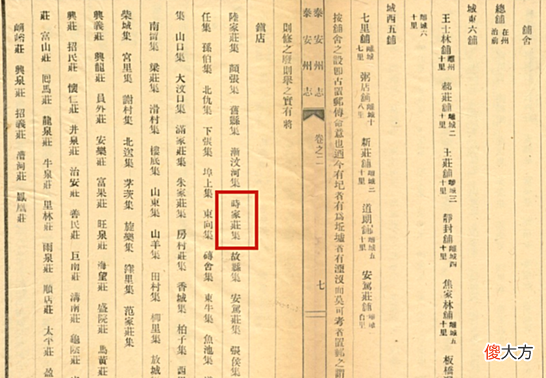 【爱历史】山东大学原党委书记张乐岭，故乡名字考证