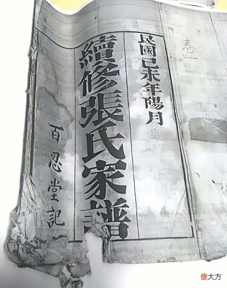 【爱历史】山东大学原党委书记张乐岭，故乡名字考证