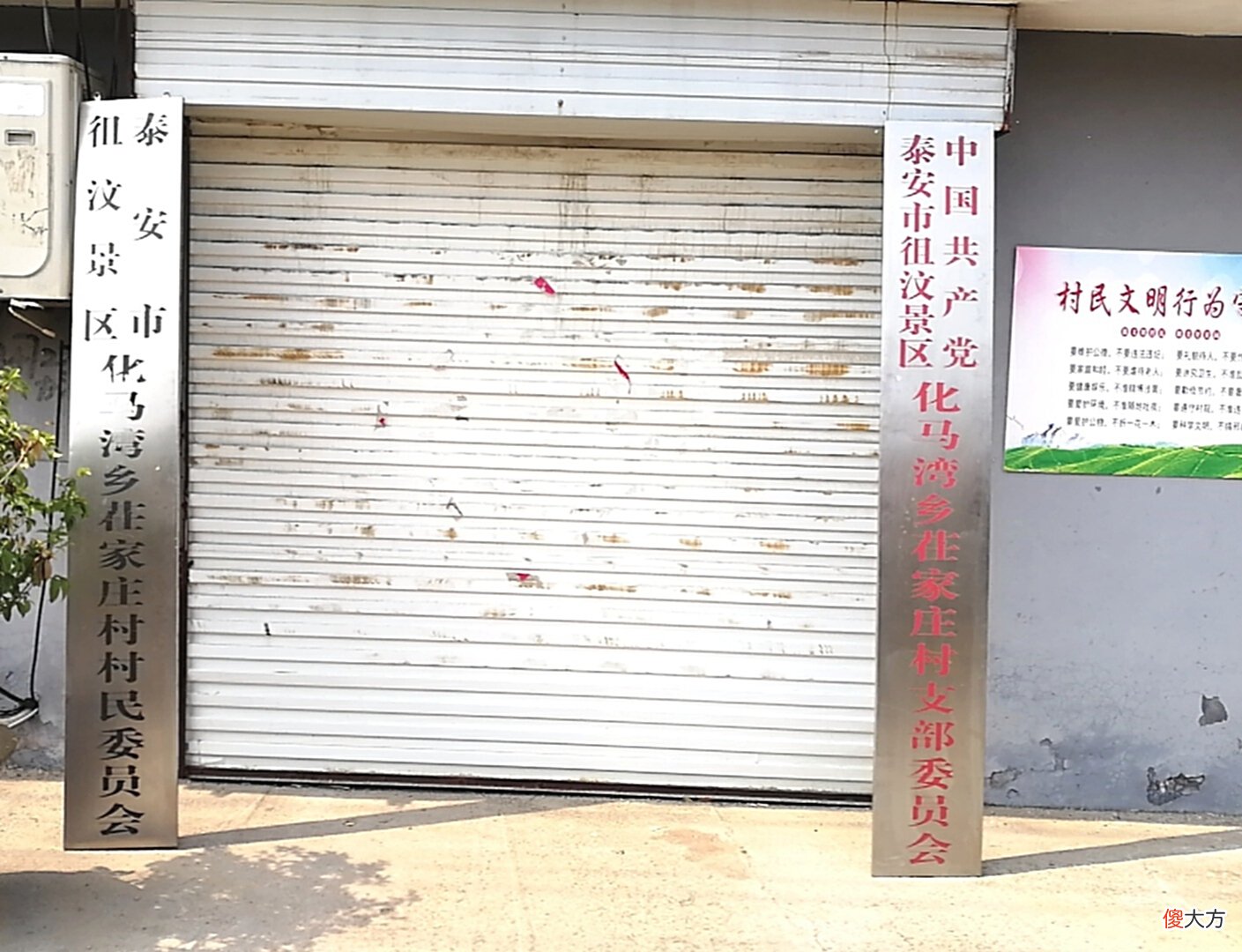 【爱历史】山东大学原党委书记张乐岭，故乡名字考证