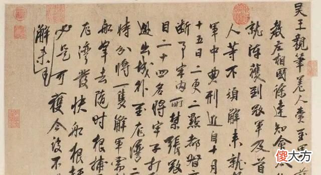 【历史故事】朱元璋的书法竟然如此好，名作《吴王手谕》，出去晋唐