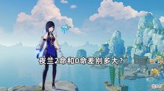 【游戏世界】原神：夜兰2命和0命效果，全方位对比！2命座究竟提升了什么？