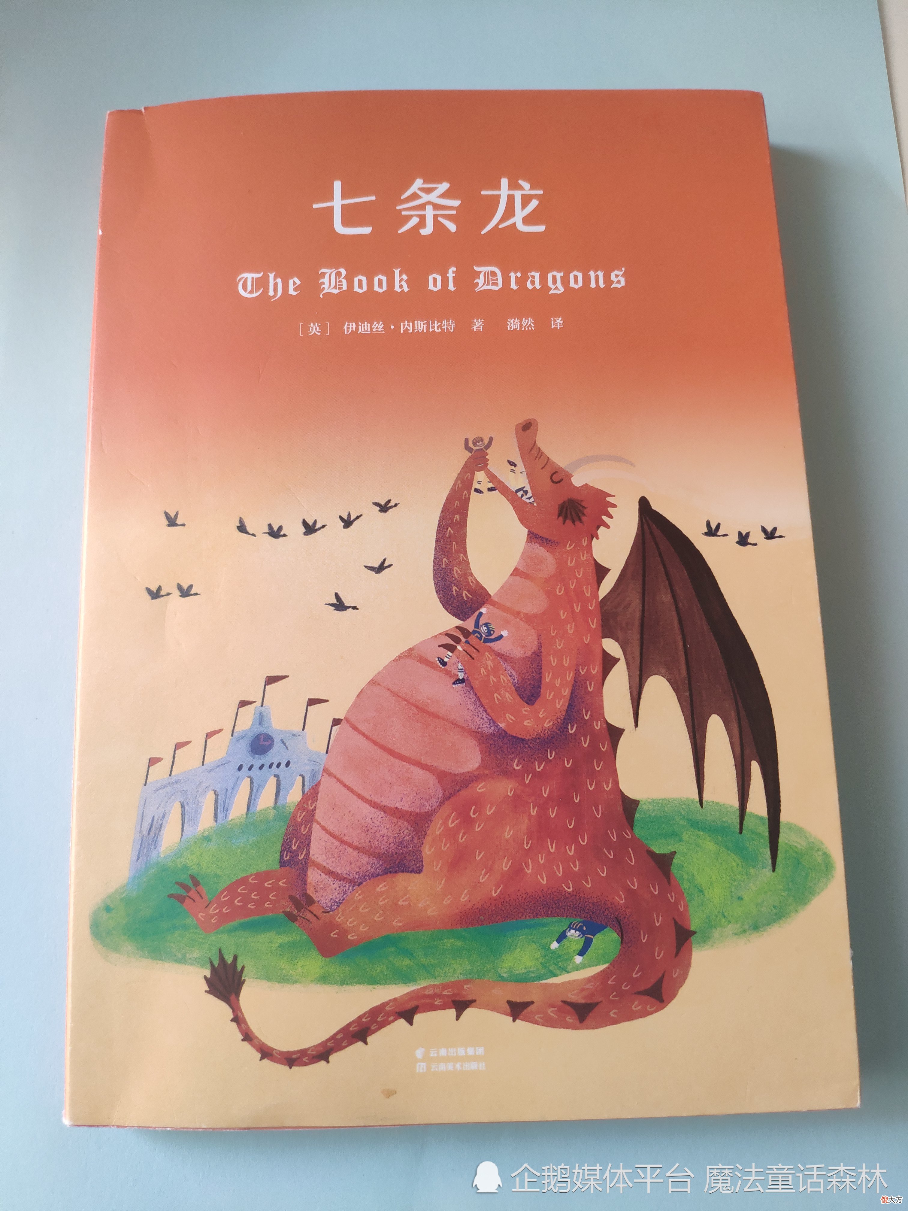 想象力童话《七条龙》孩子拯救龙灾，杂志《小学生导读》6期投稿