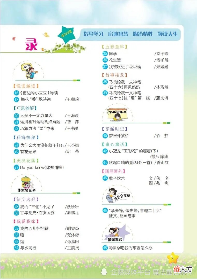 想象力童话《七条龙》孩子拯救龙灾，杂志《小学生导读》6期投稿