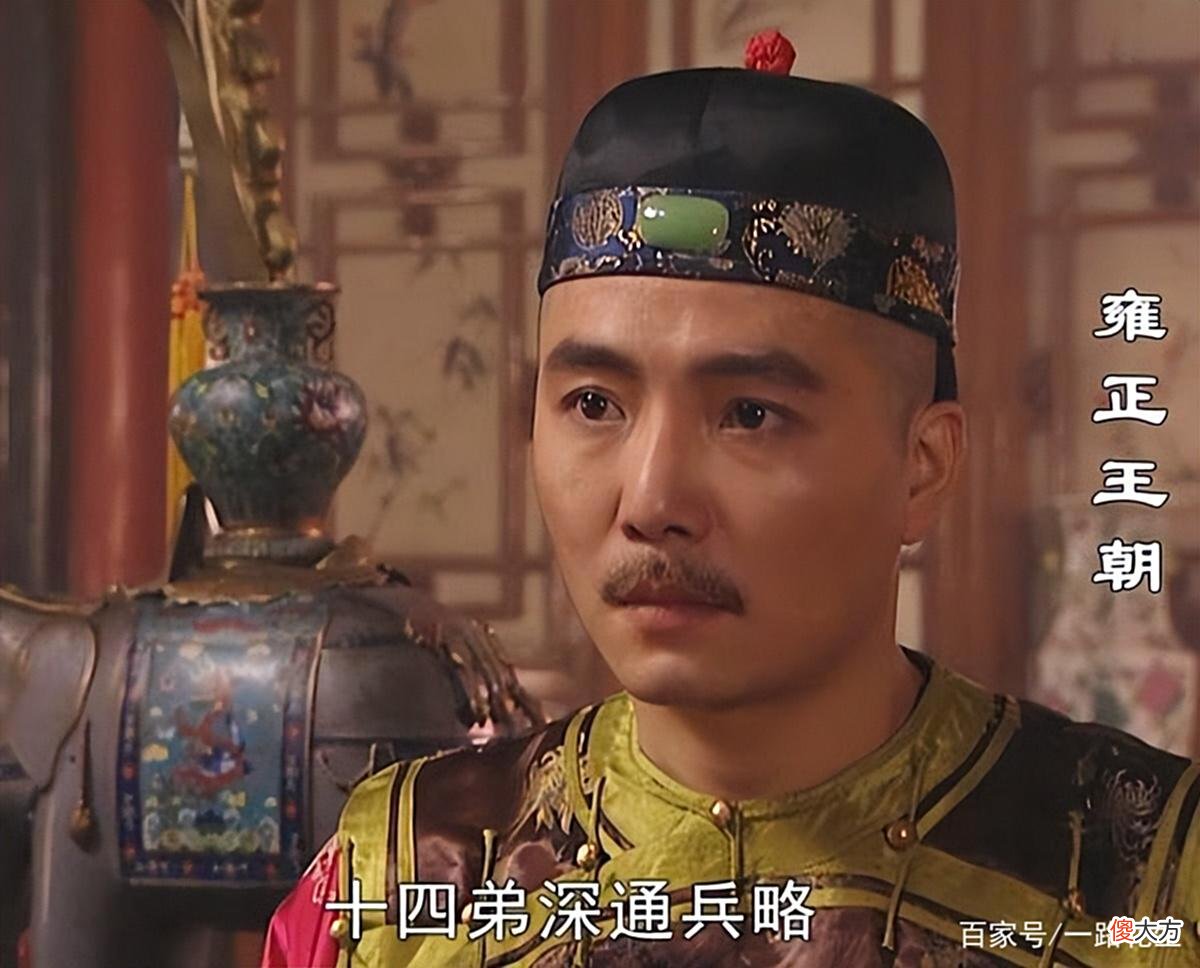 【历史故事】《雍正王朝》之胤禵：帮着老八对付自己亲哥哥，只因他也想当皇帝