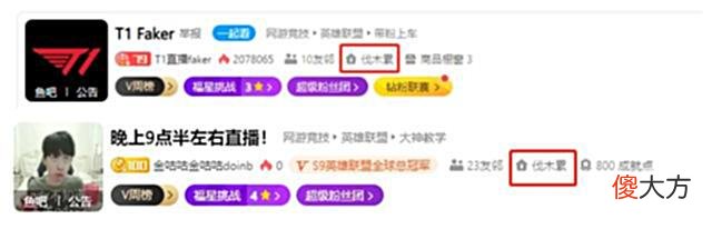 【游戏迷】Doinb被喷后撤房管，faker却让办卡发言？看到两人公会观众麻了