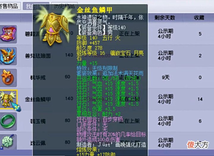 【游戏迷】梦幻西游:土豪清理装备,藏宝阁后台摆满神器,余额已达到130万