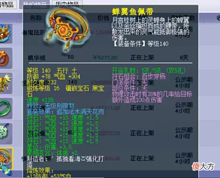 【游戏迷】梦幻西游:土豪清理装备,藏宝阁后台摆满神器,余额已达到130万
